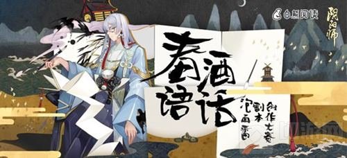 春语入绘 匠心结缘 阴阳师创作大赛集结再启