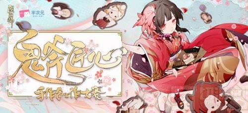 春语入绘 匠心结缘 阴阳师创作大赛集结再启