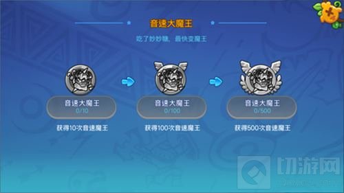 发现好蘑菇 野蛮人大作战称号音速魔王破解指南