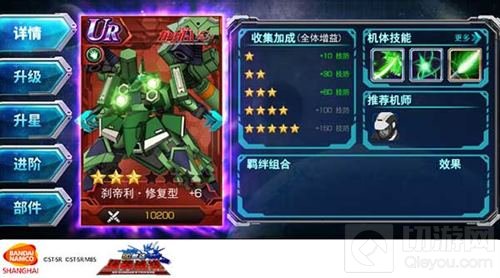 归来的刹帝利 《SD敢达强袭战线》新机上线