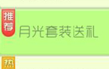 球球大作战月光套装送礼活动 参与可得套装