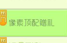 球球大作战像素顶配赠礼 参与可得大量棒棒糖