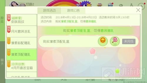 球球大作战像素顶配赠礼 参与可得大量棒棒糖