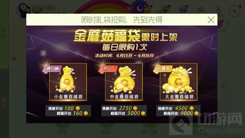 球球大作战金蘑菇福袋限时上架 每日限购1次