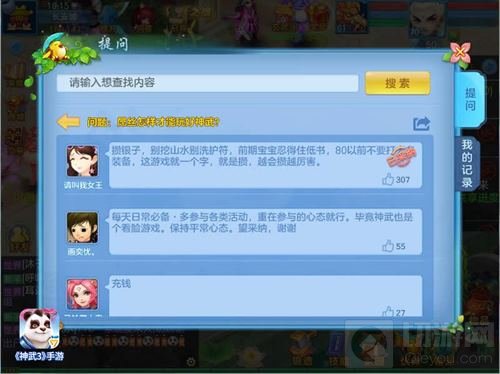 小昕问答火爆全服 《神武3》手游惊现段子手