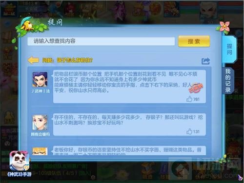 小昕问答火爆全服 《神武3》手游惊现段子手
