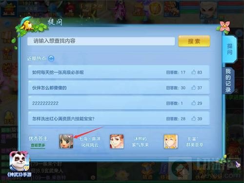 小昕问答火爆全服 《神武3》手游惊现段子手