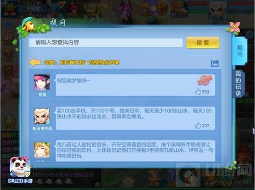 小昕问答火爆全服 《神武3》手游惊现段子手