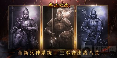 三军齐出战八荒 《率土之滨》全新兵种说明