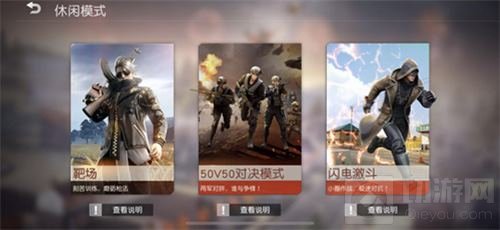 速战速决 荒野行动上线全新闪电激斗新玩法