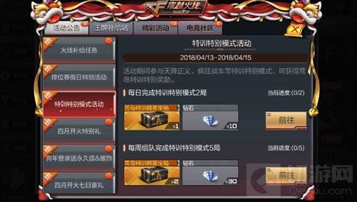 CF手游特训特别模式活动 参与可得精英宝箱