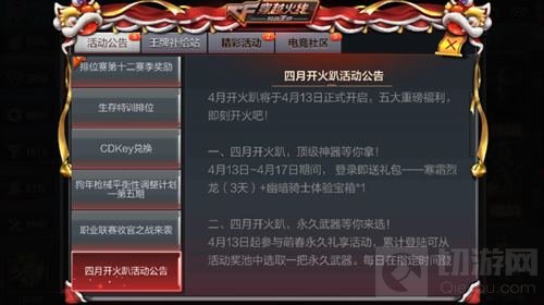 即刻开火吧！CFM四月开户趴五大重磅福利来袭