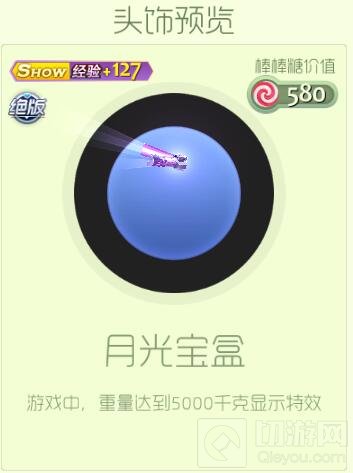 球球大作战月光宝盒腰饰套装包含哪些皮肤说明