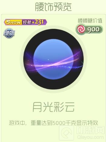 球球大作战月光宝盒腰饰套装包含哪些皮肤说明