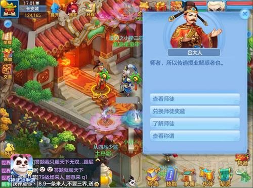 以老带新闯三界 《神武3》手游师徒系统调整