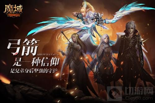 坚持您的热爱 魔域精灵游侠箭破天穹内测现世