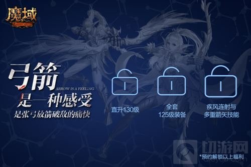 坚持您的热爱 魔域精灵游侠箭破天穹内测现世