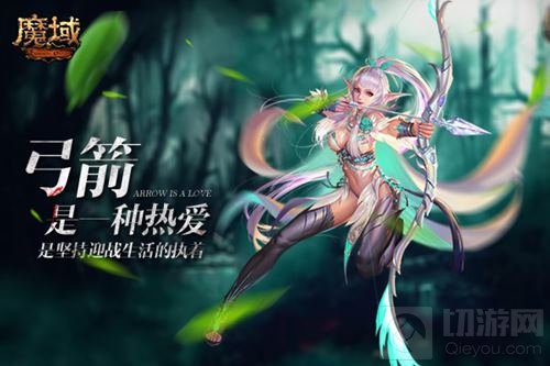 坚持您的热爱 魔域精灵游侠箭破天穹内测现世