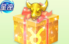球球大作战金牛座专属礼盒可以开出什么皮肤