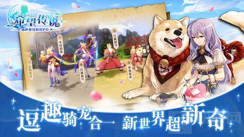 迎接新世界的冒险 《希望传说》今日安卓开测