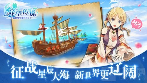 迎接新世界的冒险 《希望传说》今日安卓开测