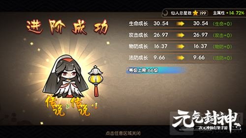 春樱仙府开启 《元气封神》全新版本今日来袭