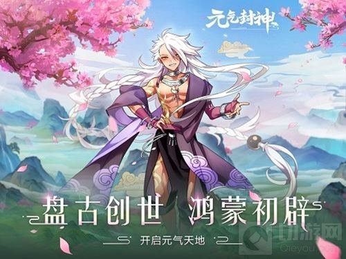 春樱仙府开启 《元气封神》全新版本今日来袭