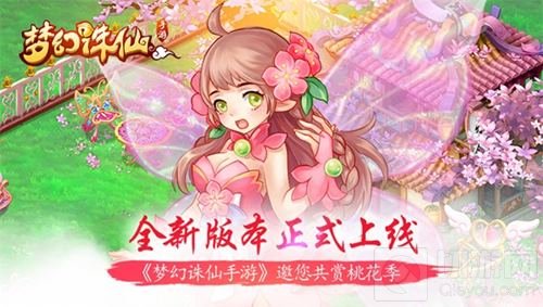 梦幻诛仙手游邀您共赏桃花季 新版本正式上线