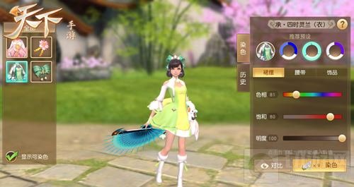 天下手游时装染色系统开放 大荒Walk Show开幕