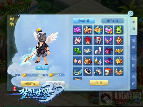 自由组合DIY 《梦想世界3D》面饰染色功能开放