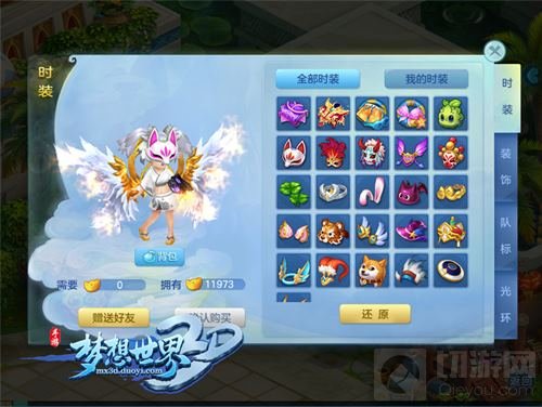 自由组合DIY 《梦想世界3D》面饰染色功能开放