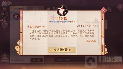 彼时相逢心相属 决战平安京好友羁绊将来袭