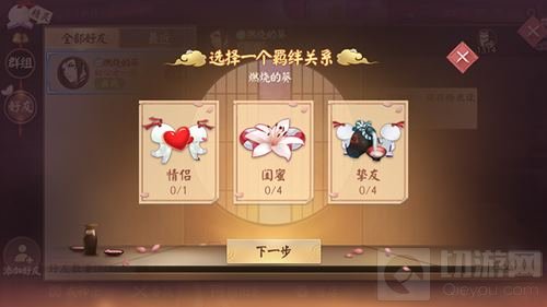 彼时相逢心相属 决战平安京好友羁绊将来袭