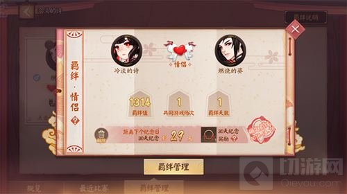 彼时相逢心相属 决战平安京好友羁绊将来袭