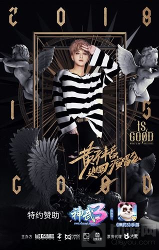 黄子韬演唱会将启 神武3为首席弟子打call