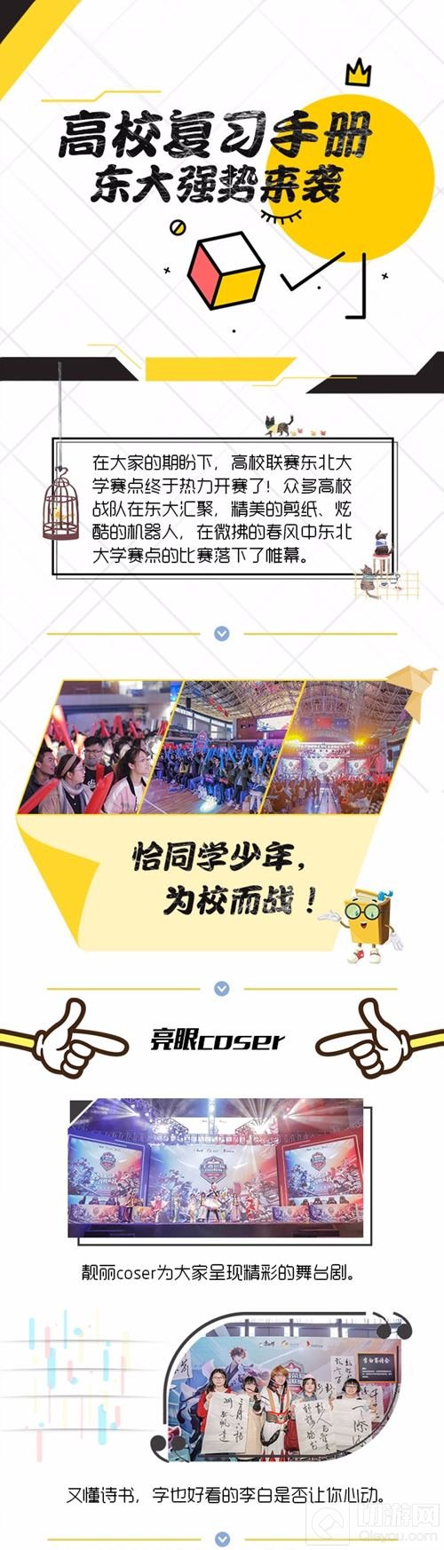 王者荣耀高校复习手册 一图看完东大比赛亮点