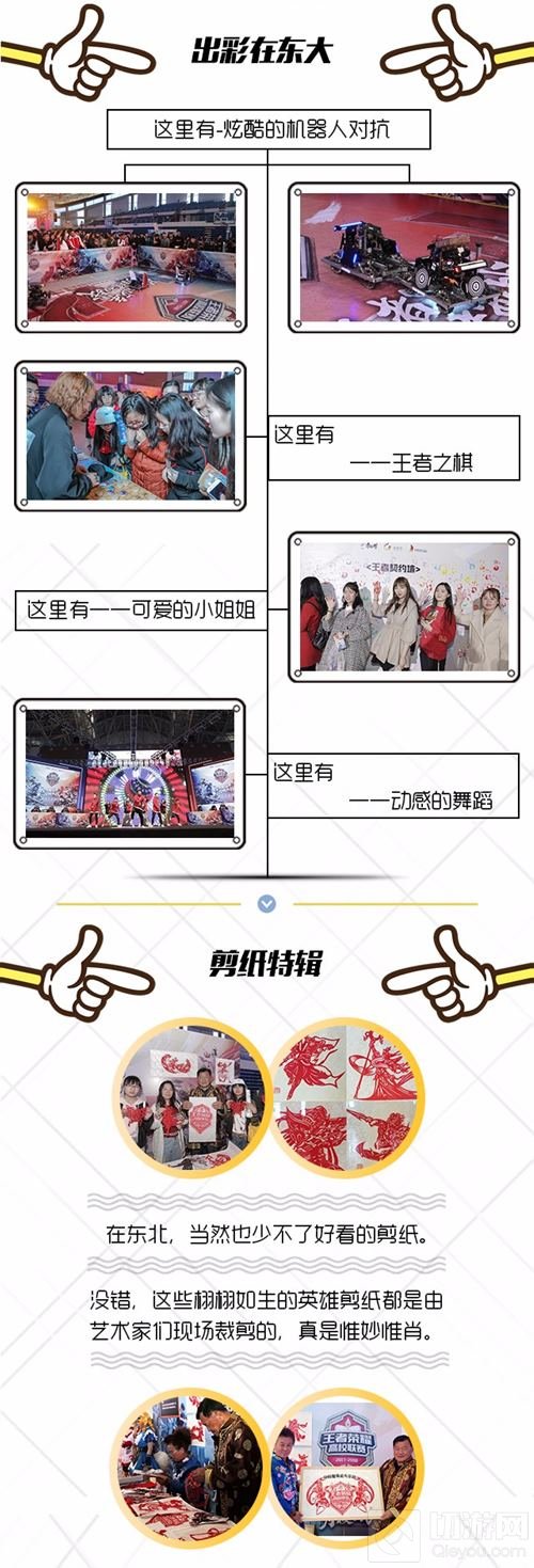 王者荣耀高校复习手册 一图看完东大比赛亮点