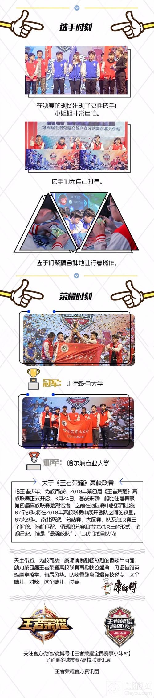 王者荣耀高校复习手册 一图看完东大比赛亮点