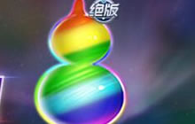 球球大作战收集七彩葫芦 绝版孢子兑换开启