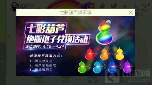 球球大作战收集七彩葫芦 绝版孢子兑换开启