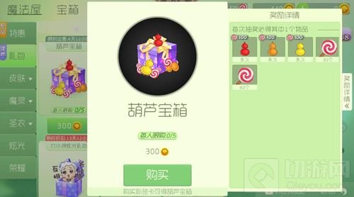 球球大作战葫芦宝箱可以开出哪些颜色的葫芦