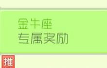 球球大作战购买金牛座皮肤 可得大量丰厚豪礼