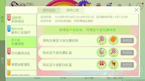 球球大作战购买金牛座皮肤 可得大量丰厚豪礼 