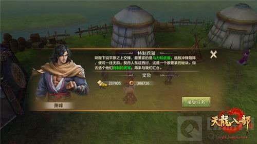 天龙八部手游福利版福满江湖 重走萧峰辽西路