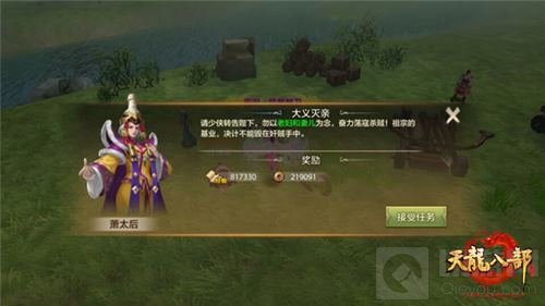 天龙八部手游福利版福满江湖 重走萧峰辽西路