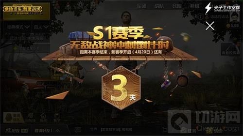 绝地求生刺激战场S1排位倒计时 新赛季将启