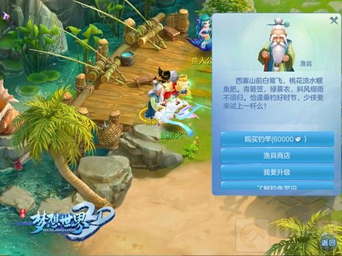 佛系玩家首选 梦想世界3D钓鱼系统全服上线