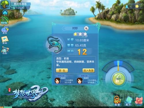 佛系玩家首选 梦想世界3D钓鱼系统全服上线