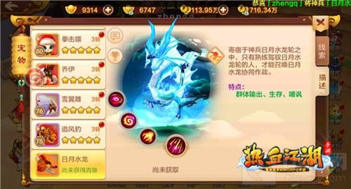 原著抢镜 《热血江湖手游》新神兵日月水龙轮