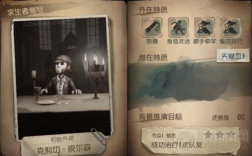 第五人格社工的手电筒好用吗 能持续照明多久